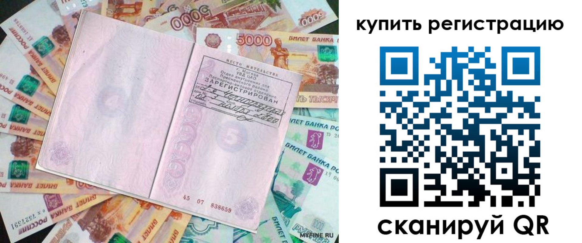 прописка законно в Мензелинске