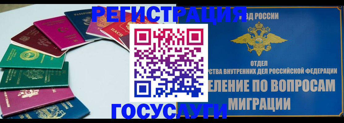 временная регистрация 2025 в Мензелинске